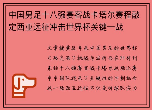 中国男足十八强赛客战卡塔尔赛程敲定西亚远征冲击世界杯关键一战 中国男足十八强赛客战卡塔尔赛程敲定西亚远征冲击世界杯关键一战